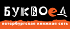 Скидка 10% для новых покупателей в bookvoed.ru! - Благовещенск